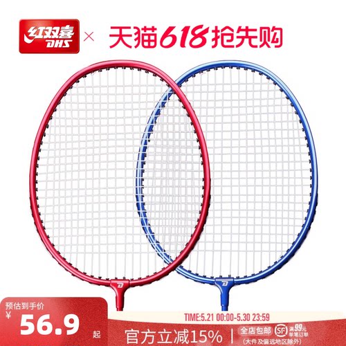 红双喜A2002全铝合金羽毛球拍