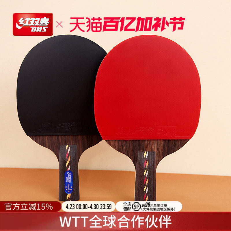红双喜官方旗舰店 乒乓球拍五星级单拍碳素5星狂飚专业快攻成品拍