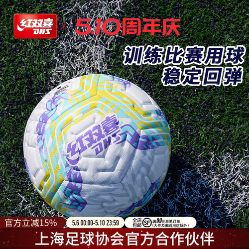 红双喜25年新款青少年足球