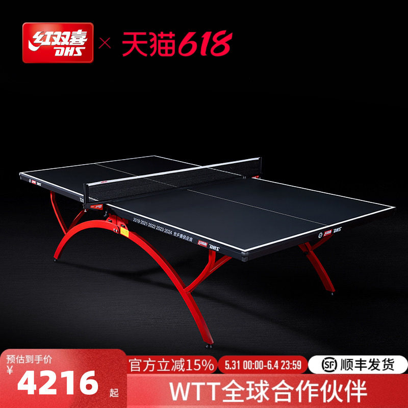 红双喜官方旗舰店 乒乓球桌T2828小彩虹比赛家用室内乒乓标准球台