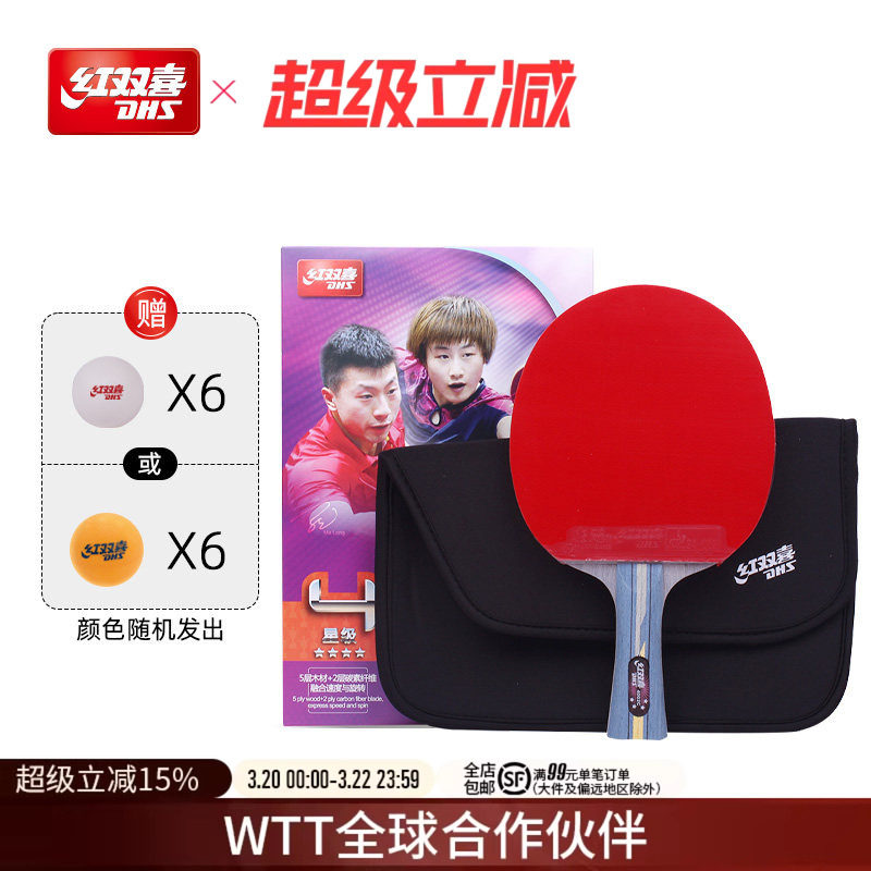 红双喜官方旗舰店 乒乓球拍四星级单拍狂飚4星专业级碳素儿童学生