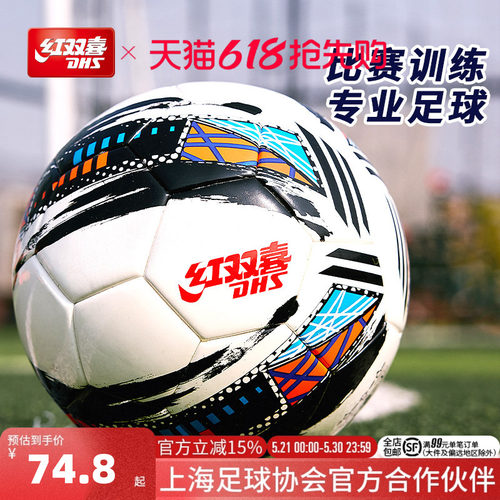 红双喜足球5号成人4号青少年耐磨