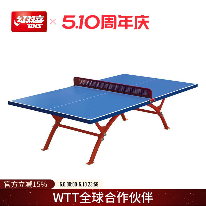 红双喜官方旗舰店 乒乓球桌OT8181家用防水防晒户外标准乒乓球