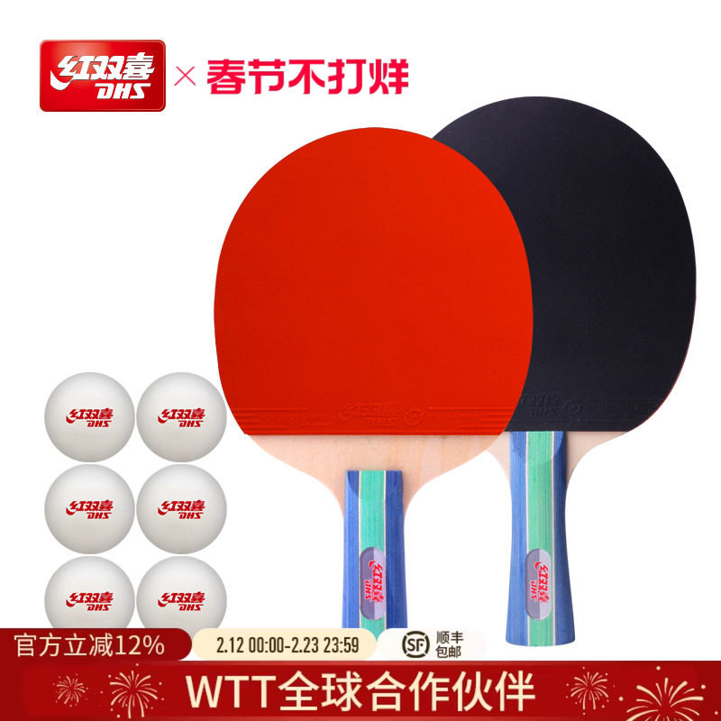 红双喜官方旗舰店 乒乓球拍双拍小学生儿童初学娱乐型直横拍成品