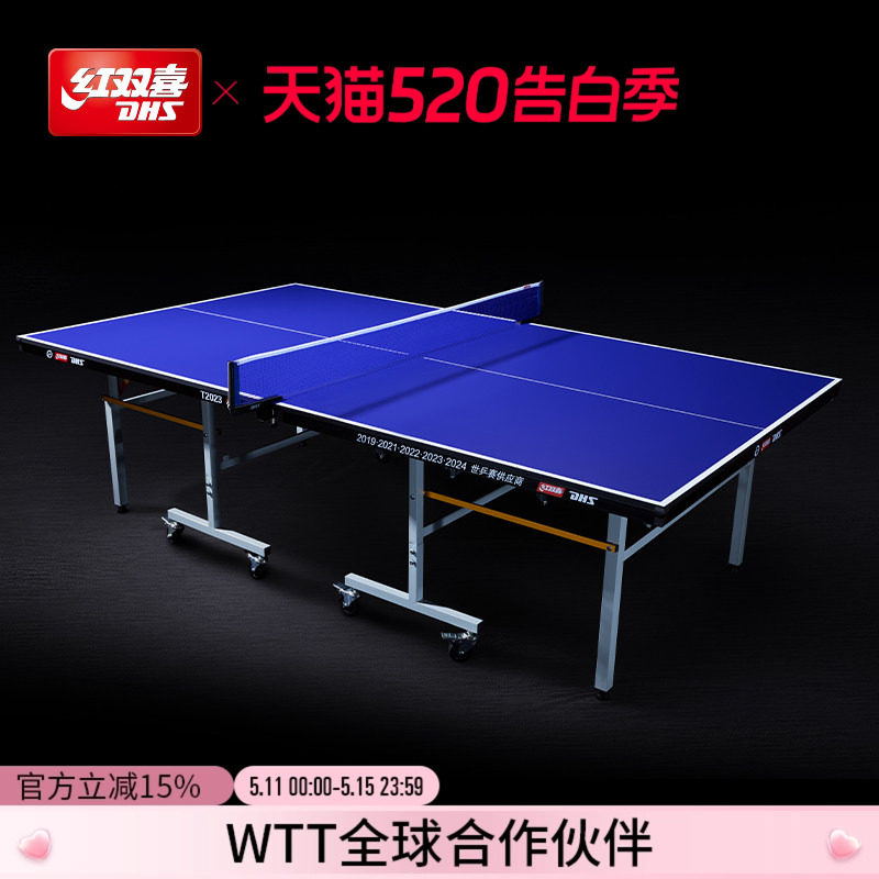 红双喜官方旗舰店 乒乓球桌T2T3系列室内家用娱乐标准乒乓球台
