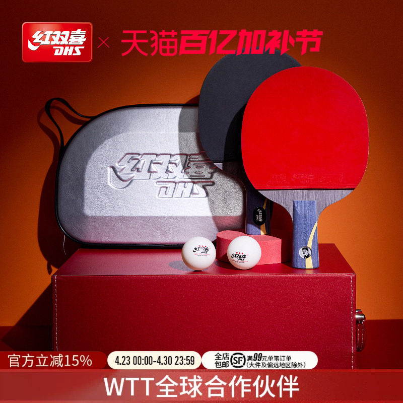 红双喜官方旗舰店 乒乓球拍单拍王皓礼盒专业级狂飚皓经典版成品