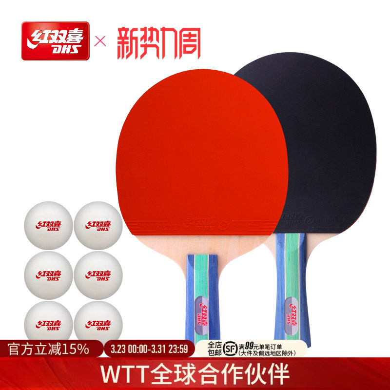 红双喜官方旗舰店 乒乓球拍双拍小学生儿童初学娱乐型直横拍成品