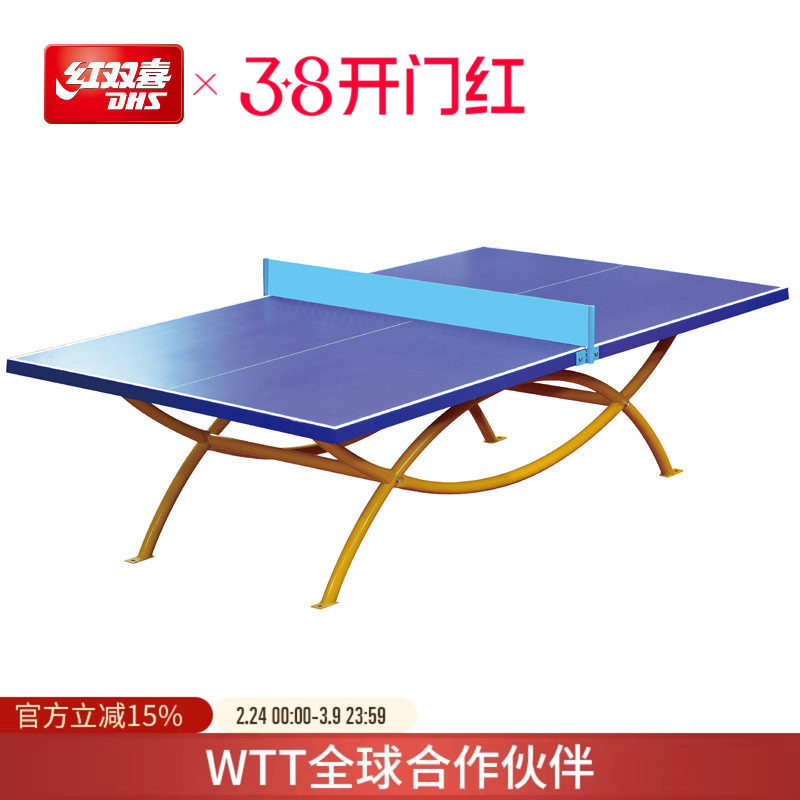 红双喜官方旗舰店 乒乓球桌OT8686彩虹防水防晒户外室外标准球台