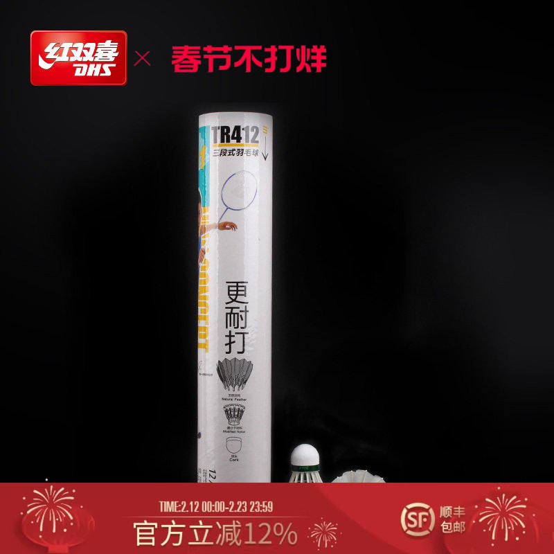 红双喜官方旗舰店 羽毛球12只装三段式耐打训练稳定耐用打不易烂