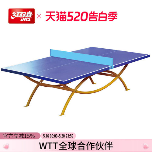 红双喜乒乓球桌双拱彩虹防水防嗮