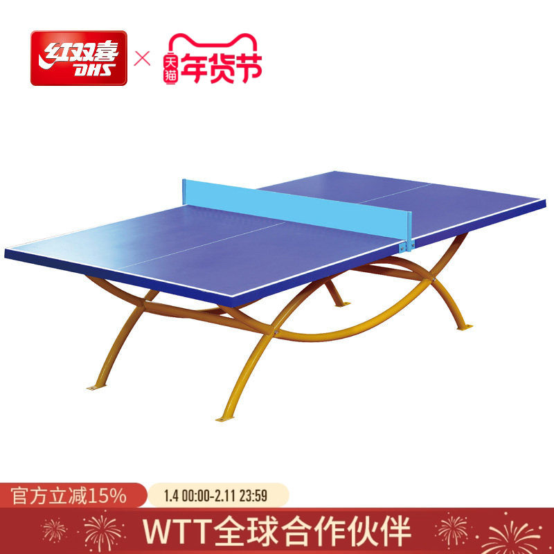 红双喜官方旗舰店 乒乓球桌OT8686彩虹防水防晒户外室外标准球台