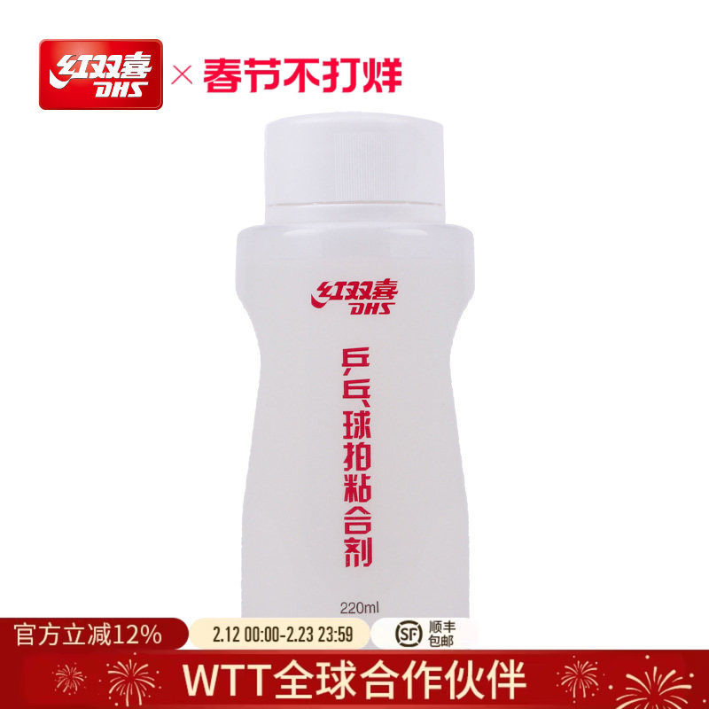 红双喜官方旗舰店 乒乓球拍胶皮有机胶水乒乓套胶专用胶水粘合剂