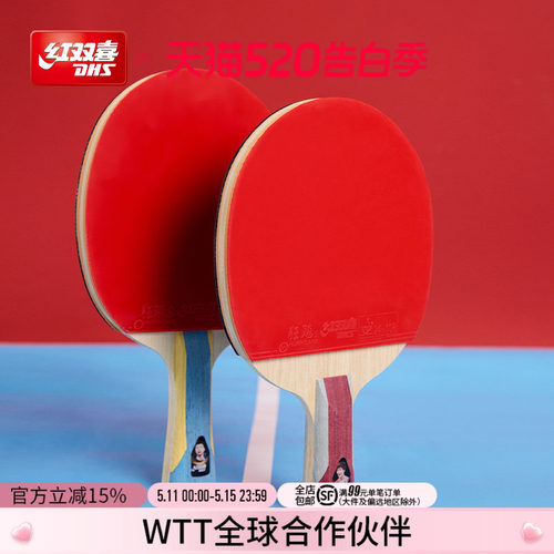 红双喜六星专业级乒乓球拍