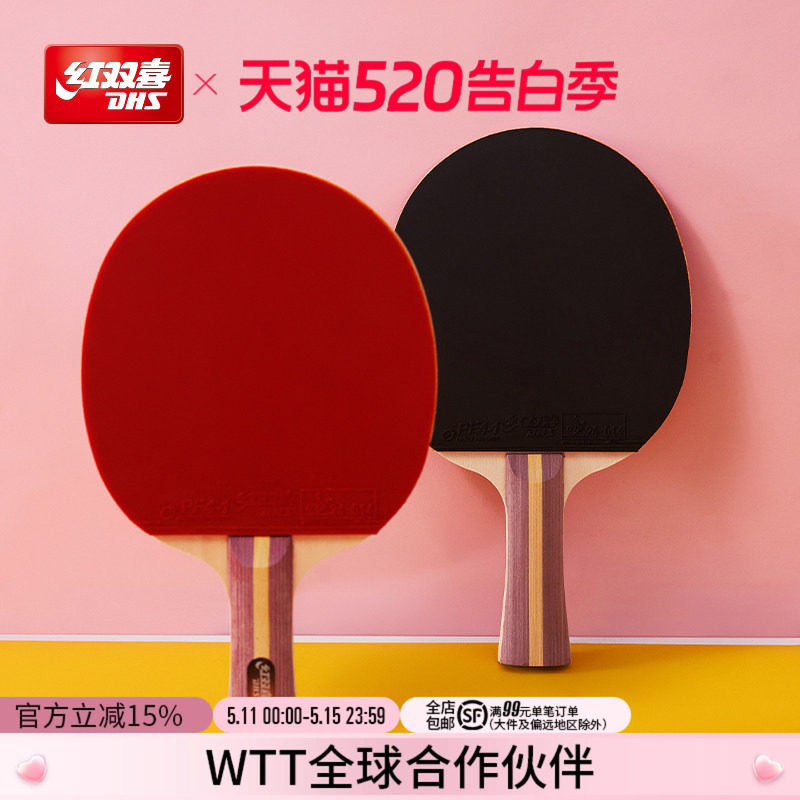 红双喜官方旗舰店 乒乓球拍二星级单拍2星儿童小学生初学者成人横