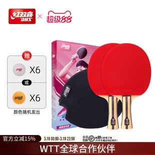 红双喜官方旗舰店 乒乓球拍四星级双拍4星学生儿童初学成人成品拍