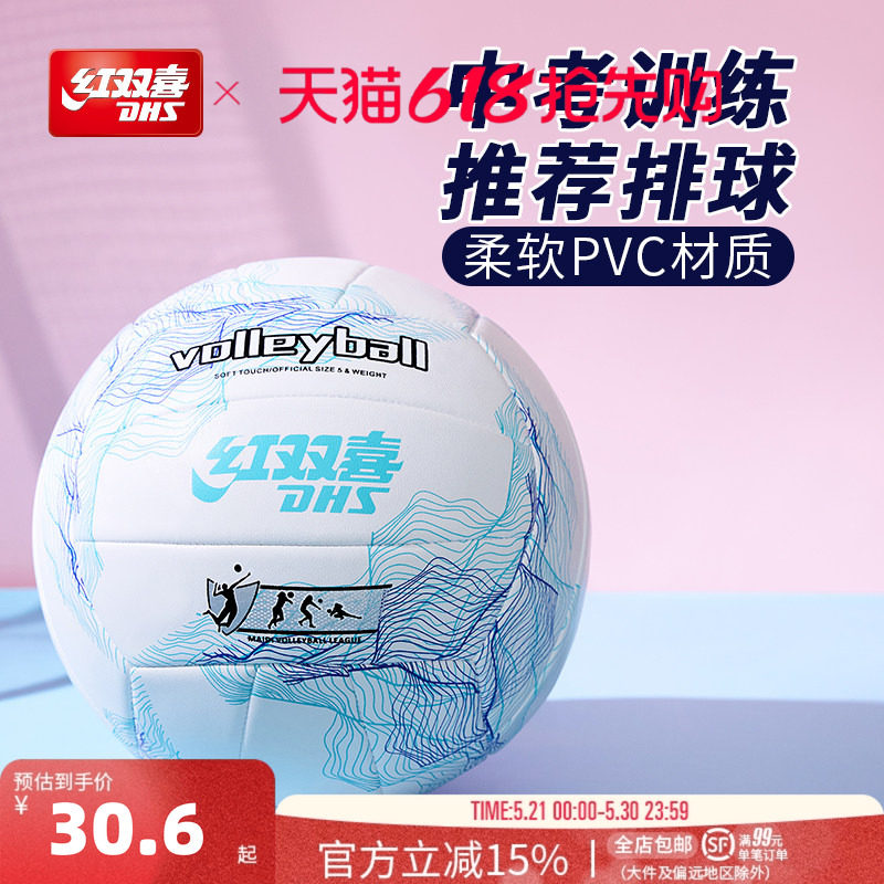 红双喜官方旗舰店 25年新品PVC排球中考训练推荐排球高弹性耐用