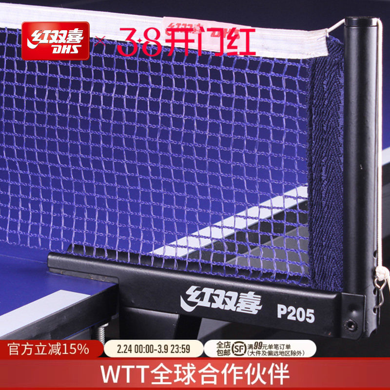 红双喜官方旗舰店 乒乓球桌网架螺旋通用便携式乒乓球台网柱网架