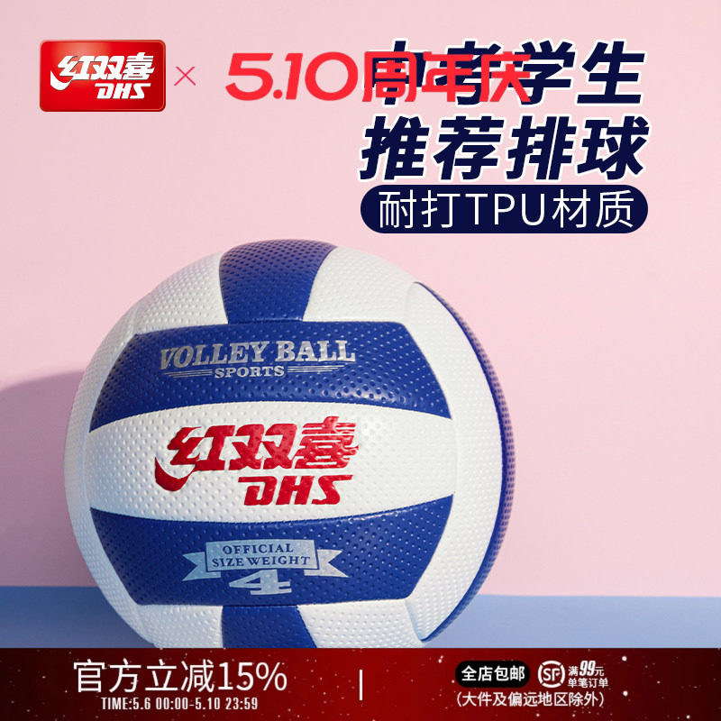 红双喜官方旗舰店 25年新品TPU排球中考训练推荐高弹耐打轻盈柔软