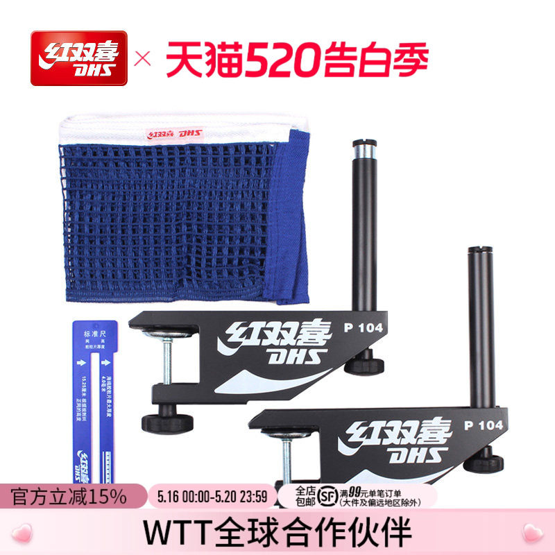 红双喜官方旗舰店 乒乓球桌网架拦网通用便携式网柱兵乓球台网架