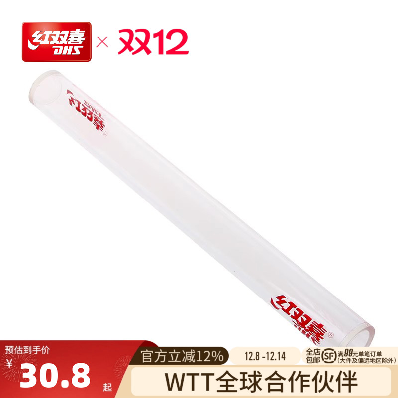 红双喜dhsrt01透明水晶乒乓球拍