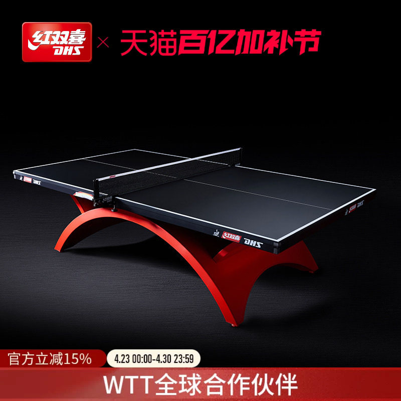 红双喜官方旗舰店 乒乓球桌大彩虹专业比赛室内训练彩虹标准球台