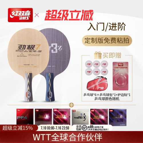 专业款底板胶皮套餐组合入门