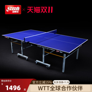 乒乓球桌T2T3系列室內家用娛樂標準乒乓球臺 紅雙喜官方旗艦店