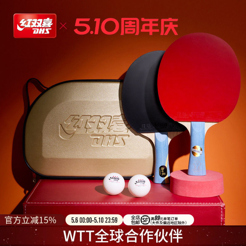 红双喜官方旗舰店 乒乓球拍单拍马龙礼盒限量狂飚龙金满贯纪念版