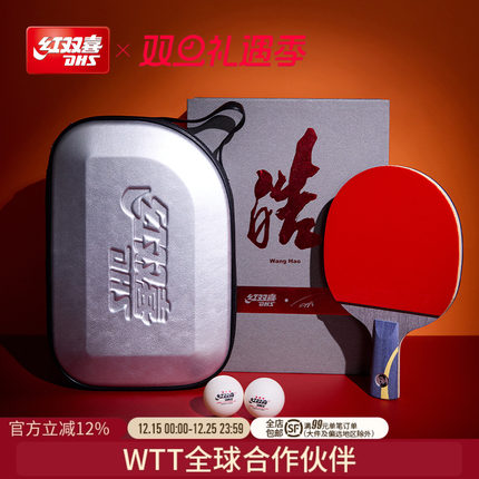 红双喜官方旗舰店 乒乓球拍单拍马龙礼盒专业级狂飚龙狂飚王狂飚