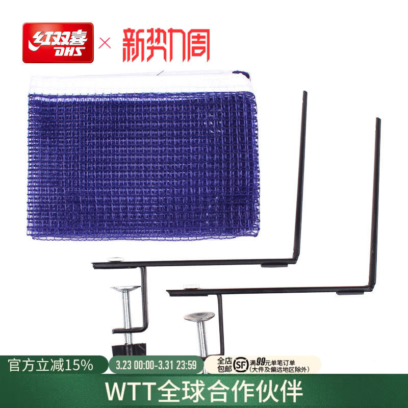 红双喜官方旗舰店 兵乓球桌网架球台拦网通用便携式简易型乒乓网