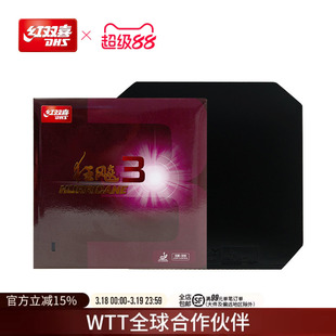 红双喜官方旗舰店 乒乓球拍胶皮普狂3狂飙3反胶狂飚三套胶粘性胶