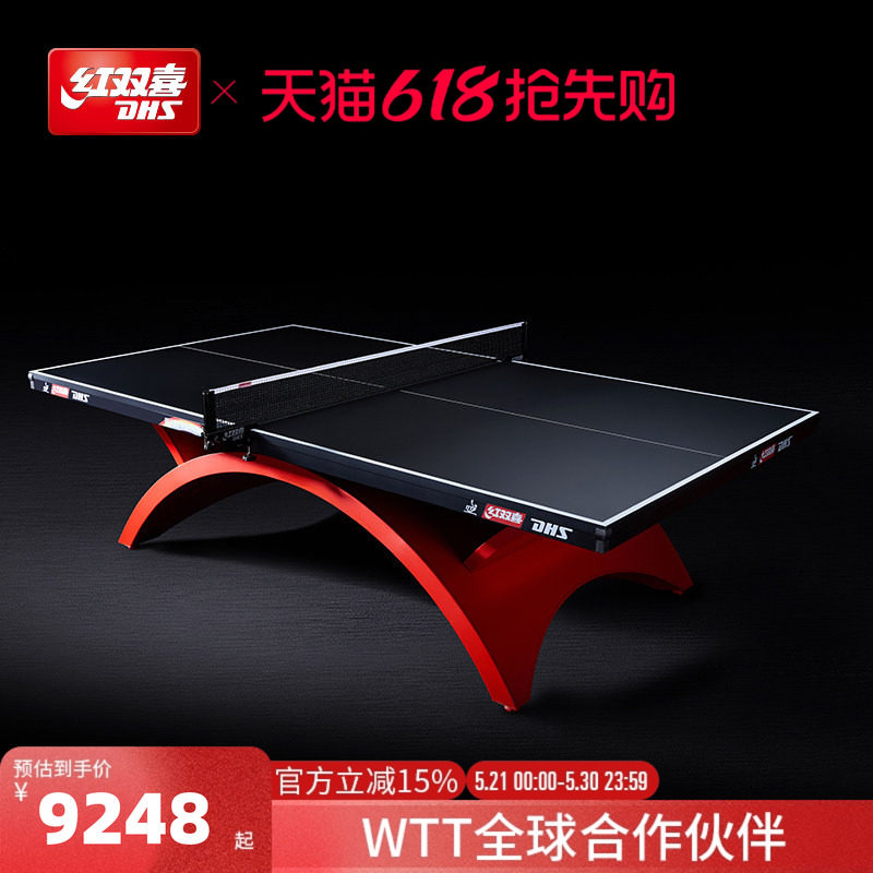 红双喜官方旗舰店 乒乓球桌大彩虹专业比赛室内训练彩虹标准球台