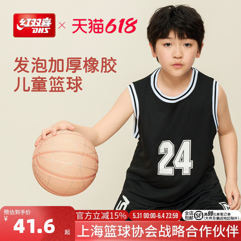 红双喜官方旗舰店 25年新品儿童青少年发泡橡胶篮球室内外训练球