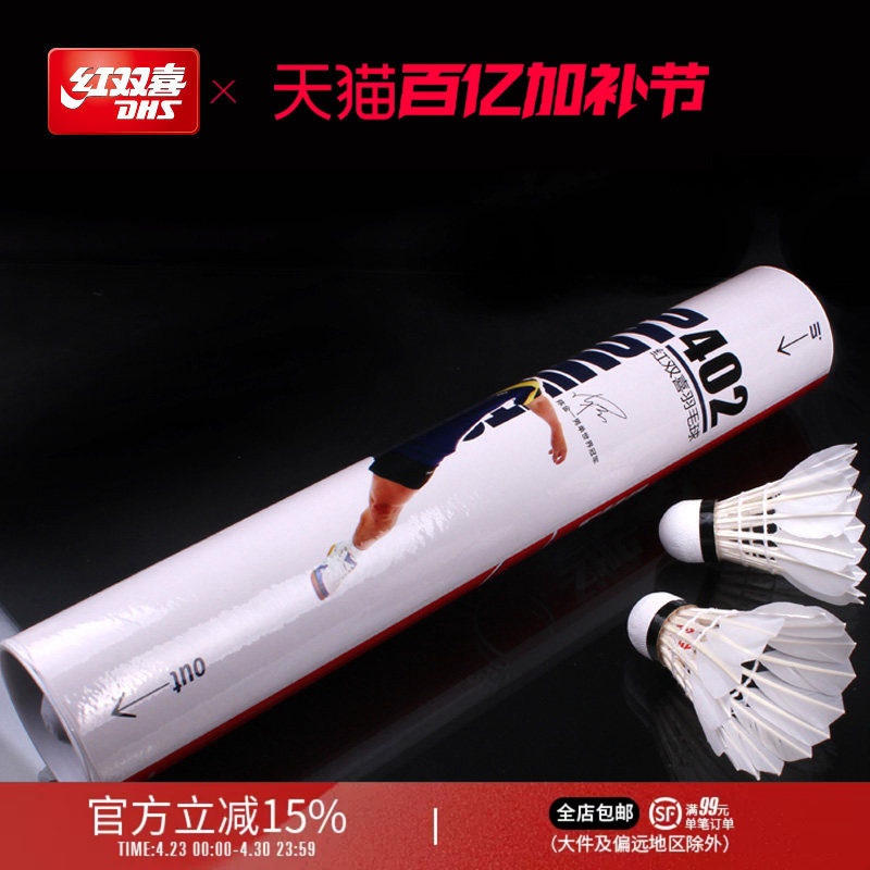 红双喜官方旗舰店 羽毛球12只耐打不易烂鹅毛室内外比赛防风训练