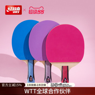 红双喜官方旗舰店 乒乓球拍六星级单拍狂飙6星彩色胶皮专业级横拍