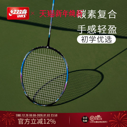 红双喜官方单拍双拍业余耐打羽拍