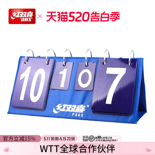 dhsf505翻分器乒乓球