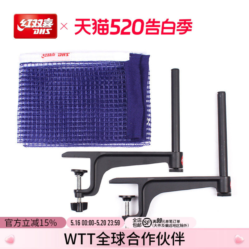 红双喜官方旗舰店 乒乓球桌网架网柱通用便携式拦网兵乓球台网架