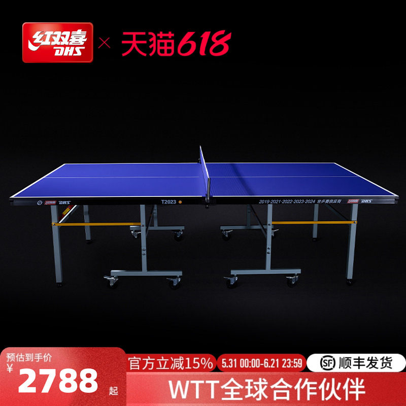 红双喜官方旗舰店 乒乓球桌T2023家用移动式可折叠室内标准球台