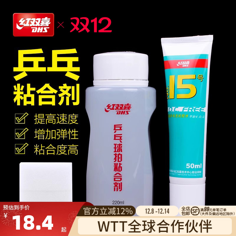 红双喜15号专用无机膨胀油胶水