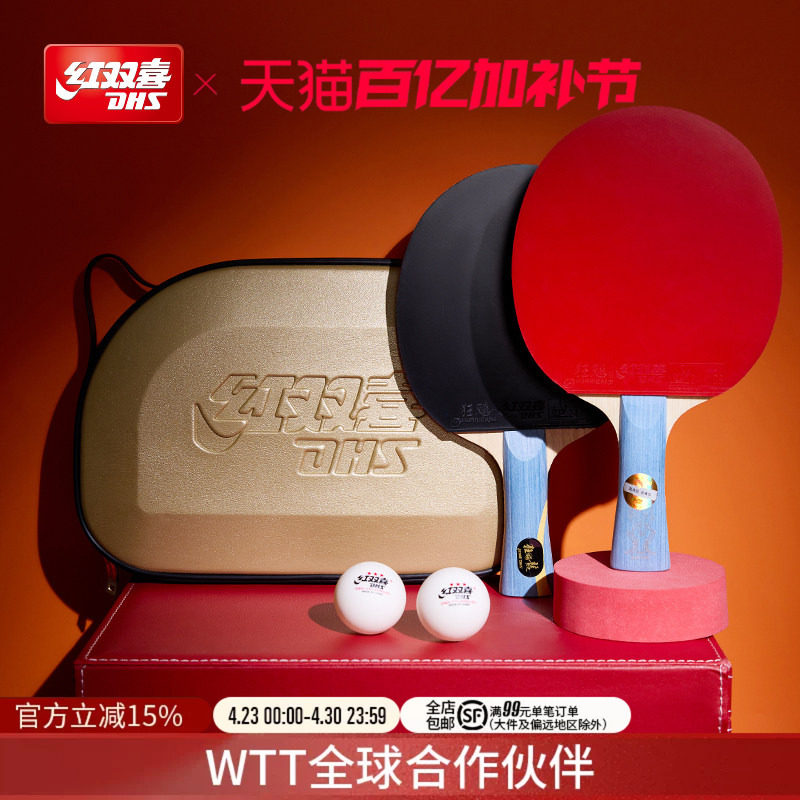 红双喜官方旗舰店 乒乓球拍单拍马龙礼盒限量狂飚龙金满贯纪念版
