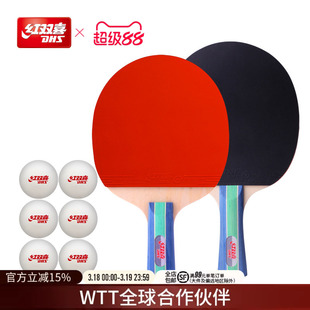 红双喜官方旗舰店 乒乓球拍双拍小学生儿童初学娱乐型直横拍成品