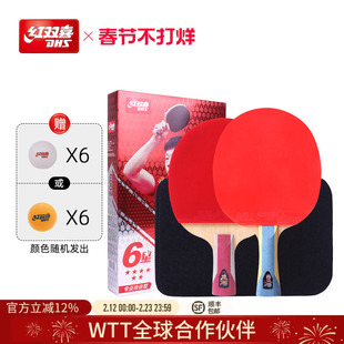 红双喜官方旗舰店 乒乓球拍六星级双拍6星专业级学生成人横拍直拍