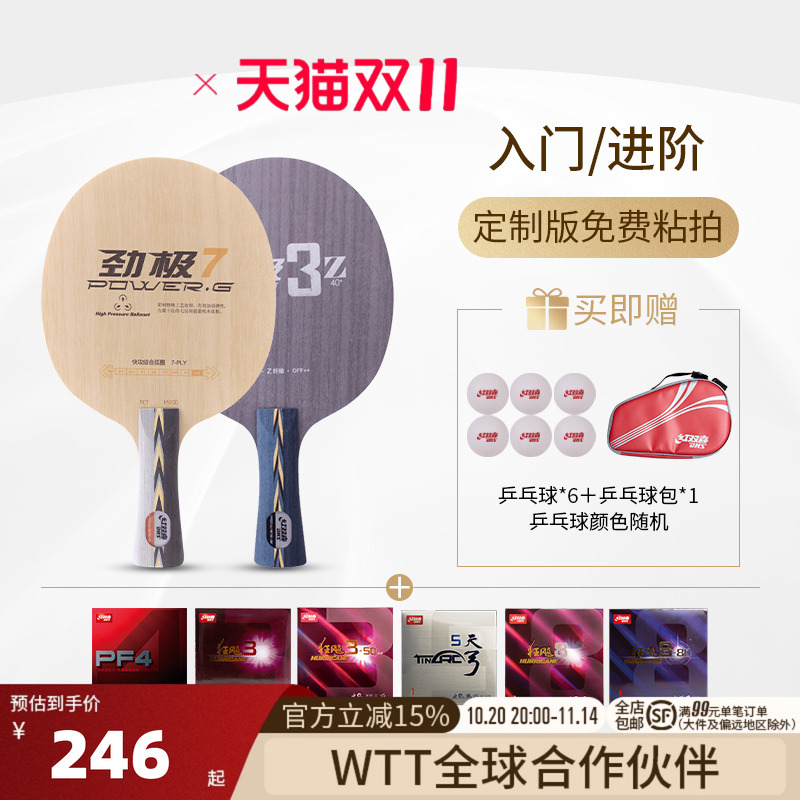 专业款底板胶皮套餐组合入门