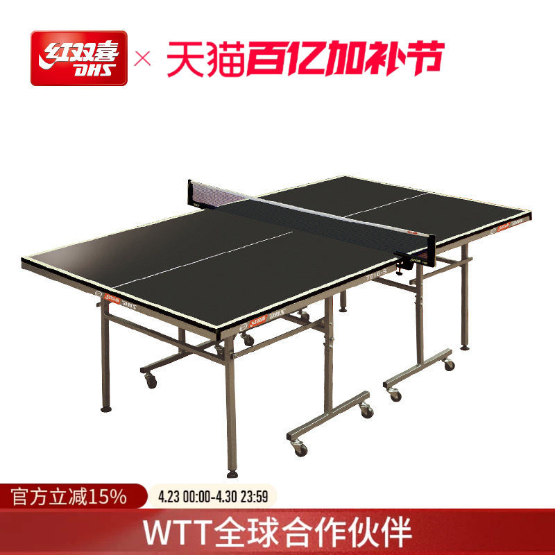红双喜官方旗舰店 乒乓球桌T616家用移动式折叠室内健身娱乐球台