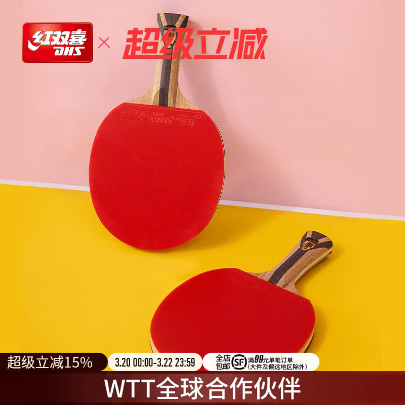 红双喜官方旗舰店 乒乓球拍七星级单拍狂飚7星专业级高阶碳素直拍