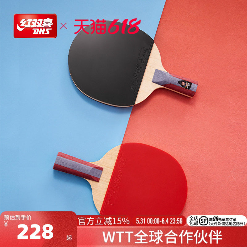 红双喜官方旗舰店 乒乓球拍五星级单拍狂飚5星专业级成人直拍横拍