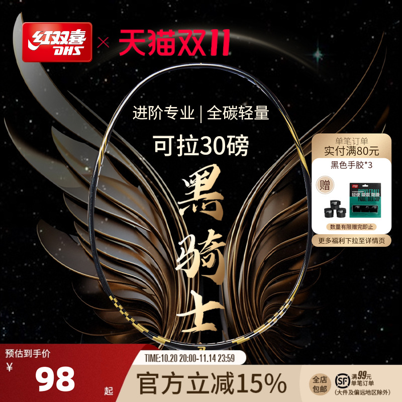 红双喜官方羽毛球拍轻量全碳素