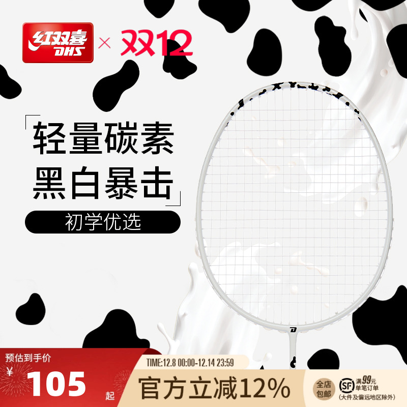 红双喜官方羽毛球拍单拍轻量初学