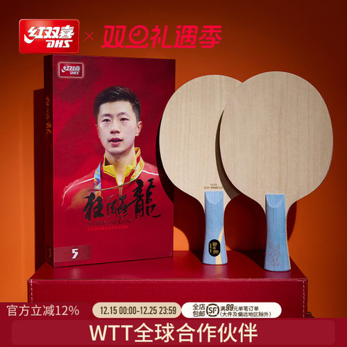 红双喜狂飚系列马龙同款乒乓球拍